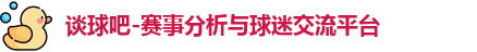 谈球吧